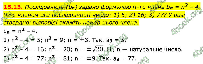 ГДЗ Алгебра 9 клас Мерзляк НУШ