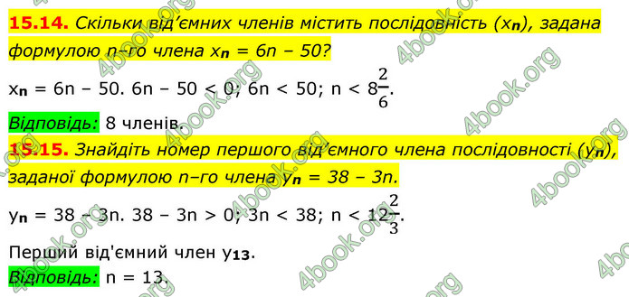 ГДЗ Алгебра 9 клас Мерзляк НУШ