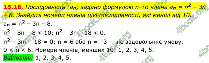 ГДЗ Алгебра 9 клас Мерзляк НУШ