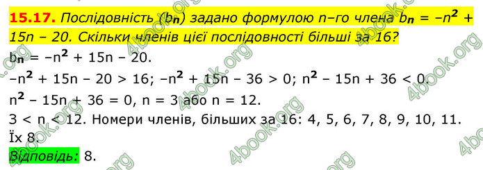 ГДЗ Алгебра 9 клас Мерзляк НУШ