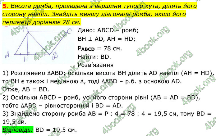 ГДЗ Зошит геометрія 8 клас Тарасенкова