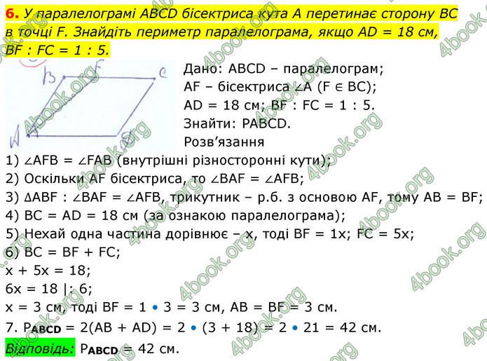 ГДЗ Зошит геометрія 8 клас Тарасенкова