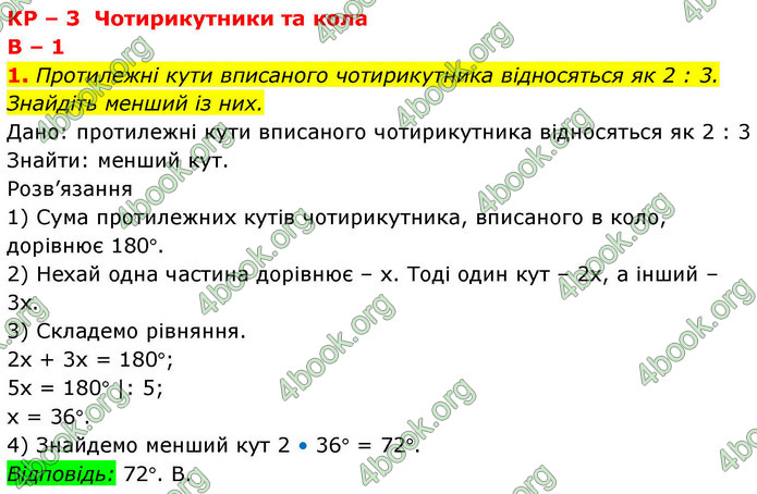 ГДЗ Зошит геометрія 8 клас Тарасенкова