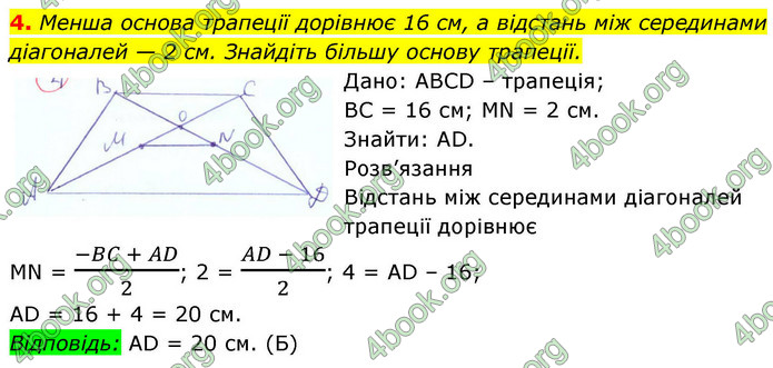 ГДЗ Зошит геометрія 8 клас Тарасенкова