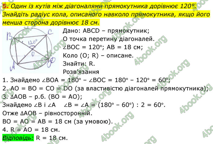 ГДЗ Зошит геометрія 8 клас Тарасенкова
