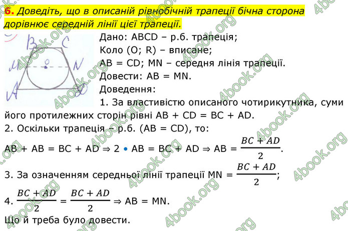 ГДЗ Зошит геометрія 8 клас Тарасенкова