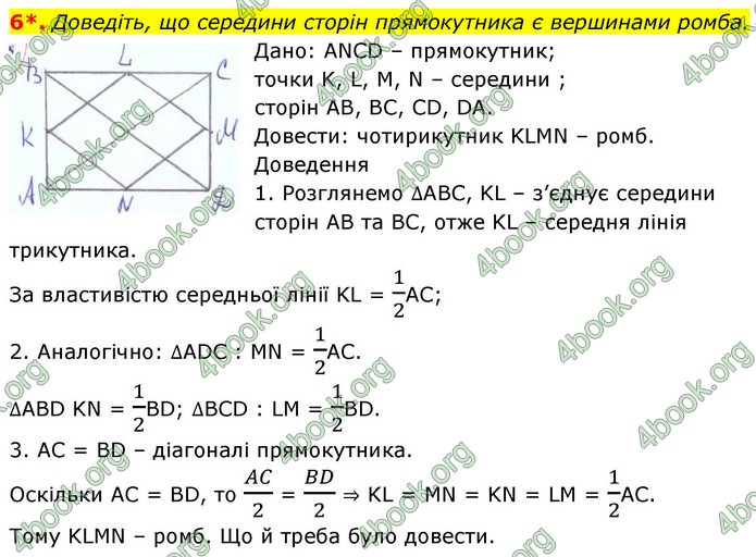 ГДЗ Зошит геометрія 8 клас Тарасенкова