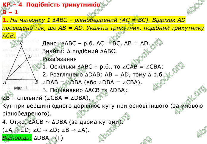 ГДЗ Зошит геометрія 8 клас Тарасенкова