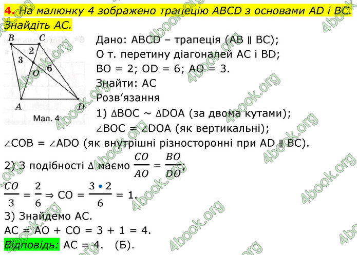 ГДЗ Зошит геометрія 8 клас Тарасенкова