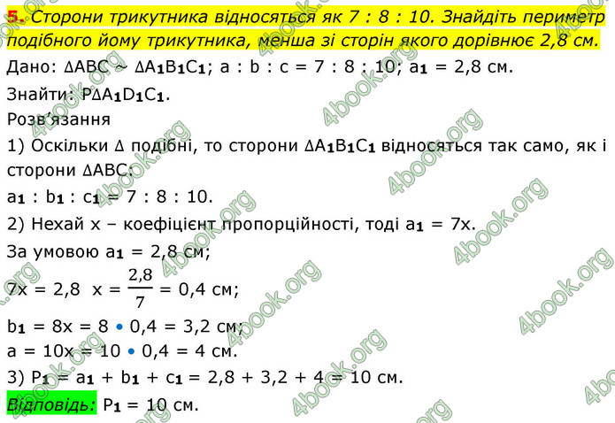 ГДЗ Зошит геометрія 8 клас Тарасенкова