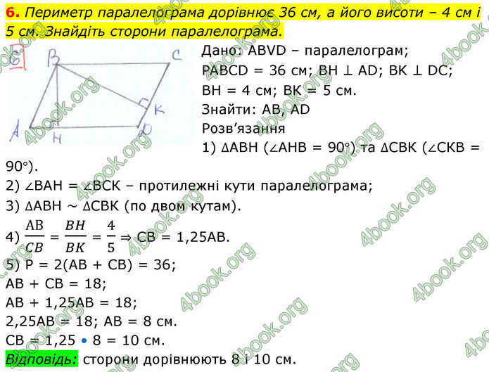 ГДЗ Зошит геометрія 8 клас Тарасенкова