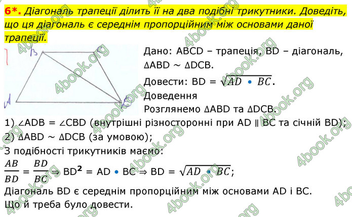 ГДЗ Зошит геометрія 8 клас Тарасенкова