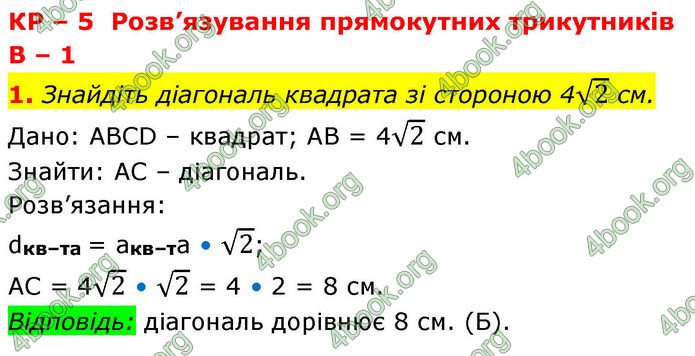 ГДЗ Зошит геометрія 8 клас Тарасенкова