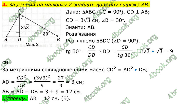 ГДЗ Зошит геометрія 8 клас Тарасенкова