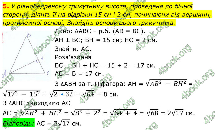 ГДЗ Зошит геометрія 8 клас Тарасенкова