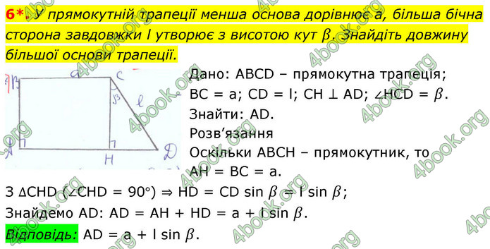 ГДЗ Зошит геометрія 8 клас Тарасенкова