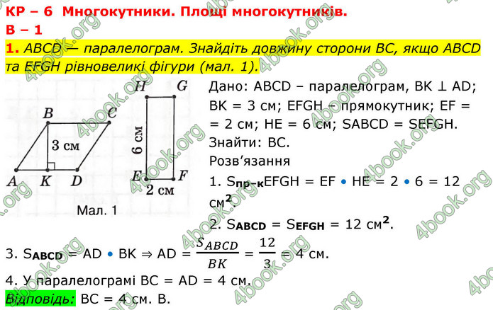 ГДЗ Зошит геометрія 8 клас Тарасенкова