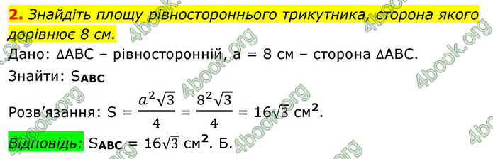 ГДЗ Зошит геометрія 8 клас Тарасенкова