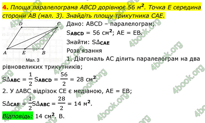 ГДЗ Зошит геометрія 8 клас Тарасенкова