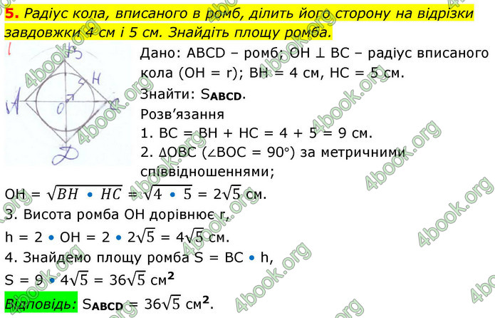 ГДЗ Зошит геометрія 8 клас Тарасенкова