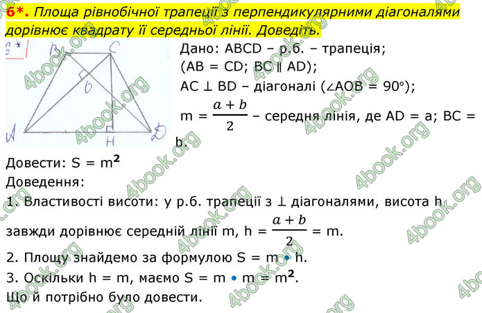 ГДЗ Зошит геометрія 8 клас Тарасенкова