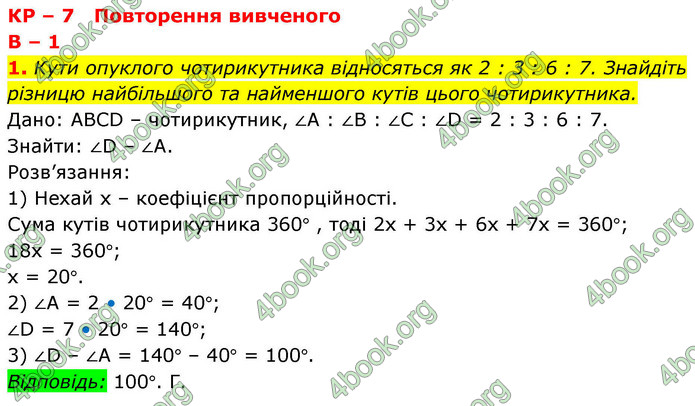 ГДЗ Зошит геометрія 8 клас Тарасенкова