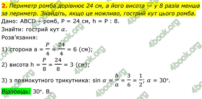 ГДЗ Зошит геометрія 8 клас Тарасенкова