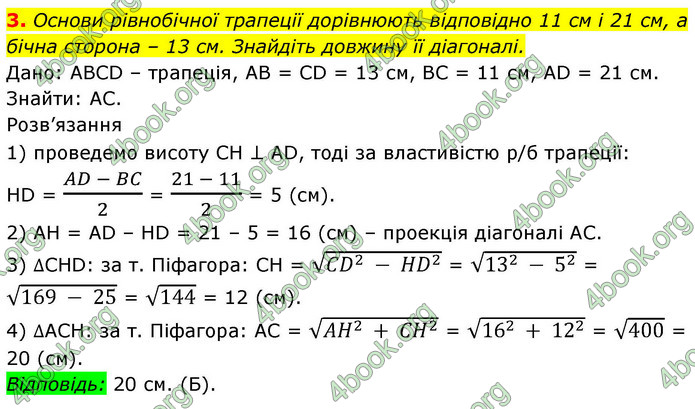 ГДЗ Зошит геометрія 8 клас Тарасенкова