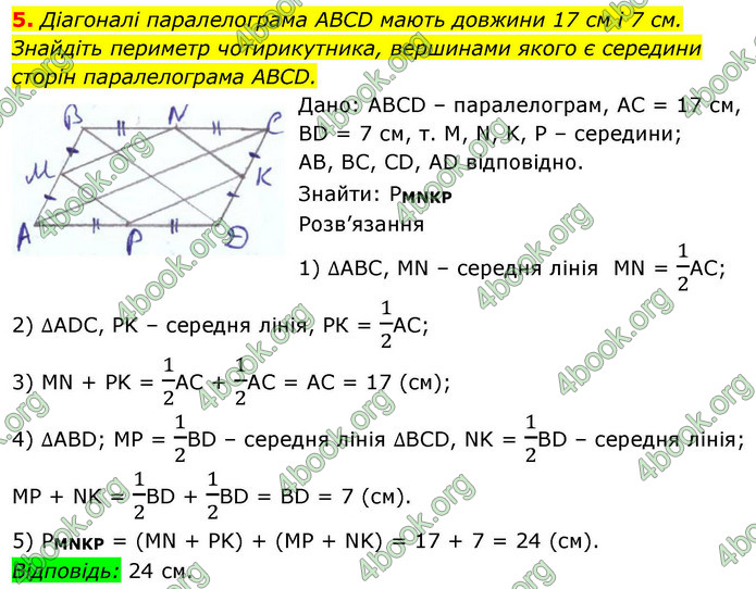 ГДЗ Зошит геометрія 8 клас Тарасенкова