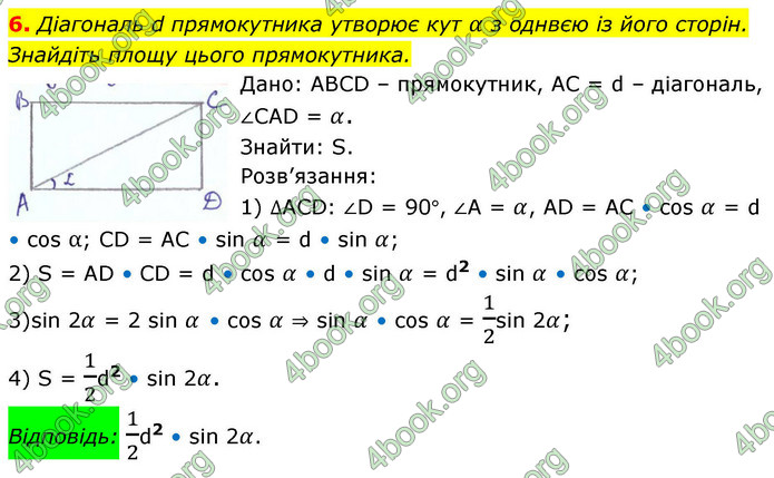 ГДЗ Зошит геометрія 8 клас Тарасенкова