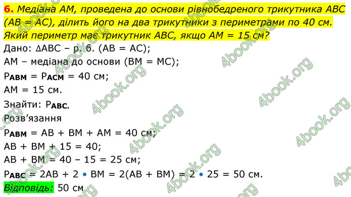 ГДЗ Зошит геометрія 8 клас Тарасенкова