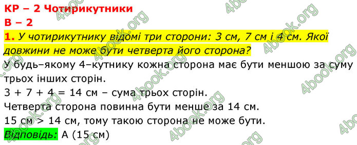 ГДЗ Зошит геометрія 8 клас Тарасенкова