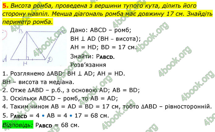 ГДЗ Зошит геометрія 8 клас Тарасенкова