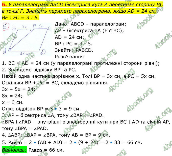 ГДЗ Зошит геометрія 8 клас Тарасенкова
