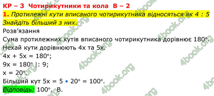 ГДЗ Зошит геометрія 8 клас Тарасенкова