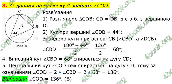 ГДЗ Зошит геометрія 8 клас Тарасенкова
