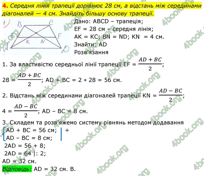 ГДЗ Зошит геометрія 8 клас Тарасенкова