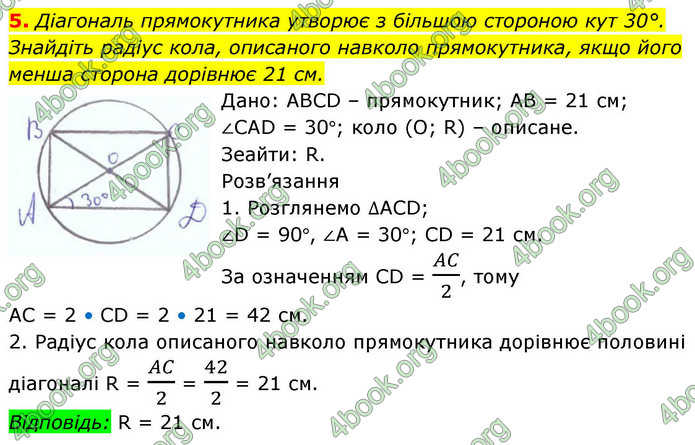 ГДЗ Зошит геометрія 8 клас Тарасенкова