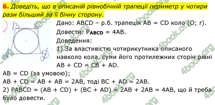ГДЗ Зошит геометрія 8 клас Тарасенкова