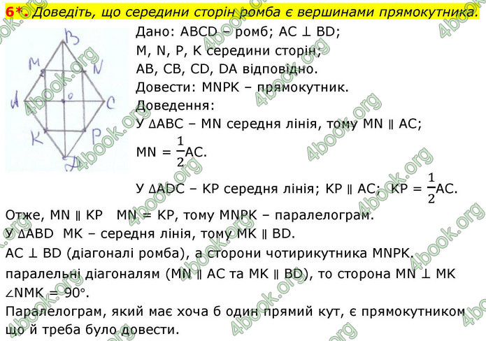 ГДЗ Зошит геометрія 8 клас Тарасенкова