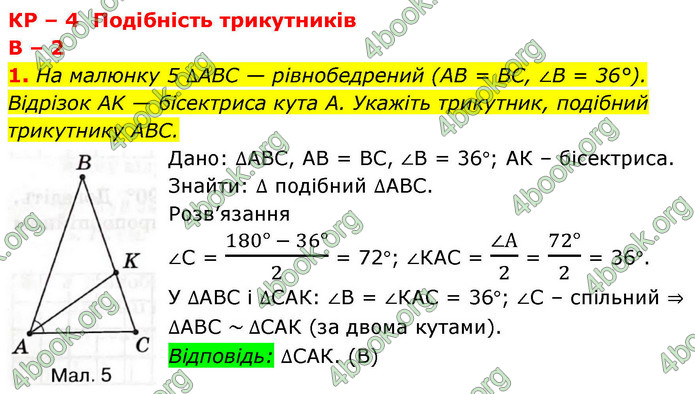 ГДЗ Зошит геометрія 8 клас Тарасенкова