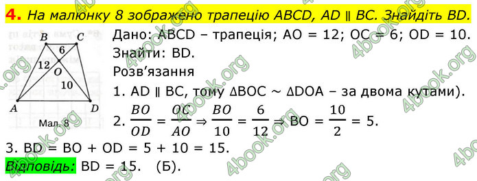 ГДЗ Зошит геометрія 8 клас Тарасенкова
