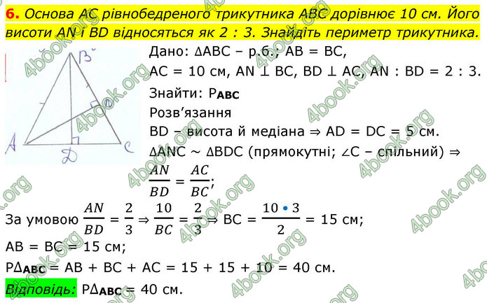 ГДЗ Зошит геометрія 8 клас Тарасенкова