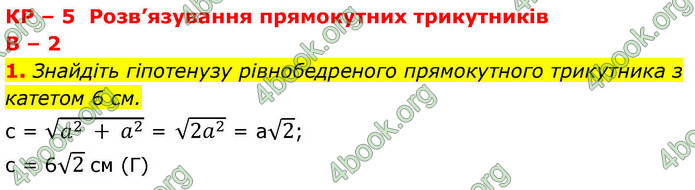 ГДЗ Зошит геометрія 8 клас Тарасенкова