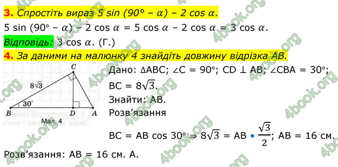 ГДЗ Зошит геометрія 8 клас Тарасенкова