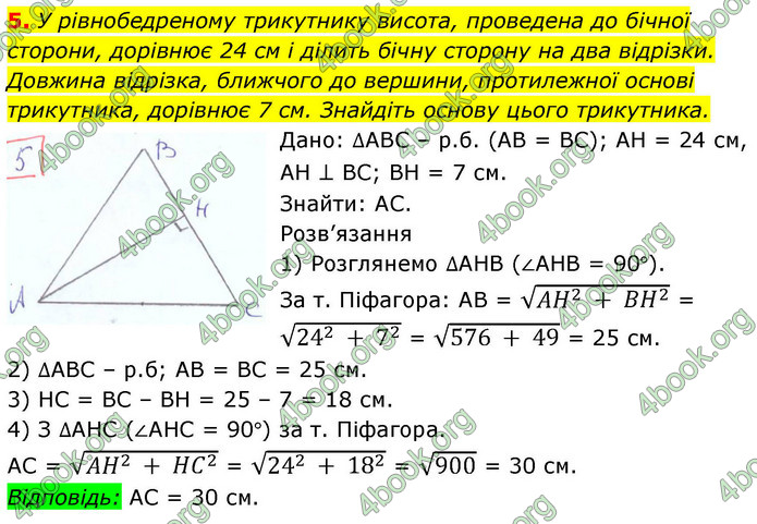 ГДЗ Зошит геометрія 8 клас Тарасенкова
