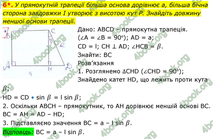 ГДЗ Зошит геометрія 8 клас Тарасенкова