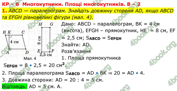 ГДЗ Зошит геометрія 8 клас Тарасенкова