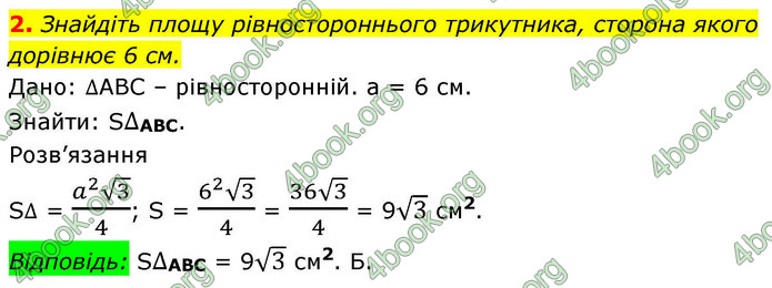 ГДЗ Зошит геометрія 8 клас Тарасенкова