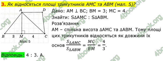 ГДЗ Зошит геометрія 8 клас Тарасенкова